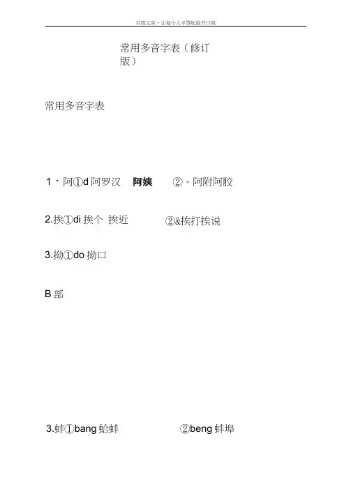 常用多音字表
