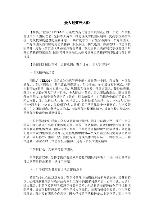 众人划桨开大船