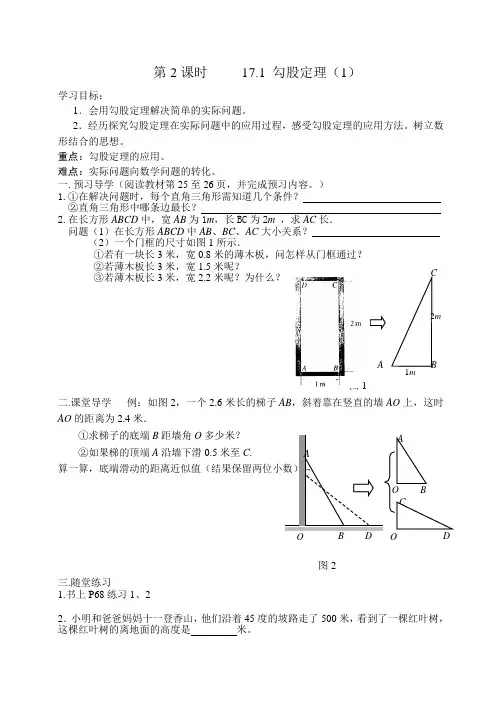 人教版(新)数学八年级下册第十七章第一节勾股定理(2 2课时)学案(无答案)