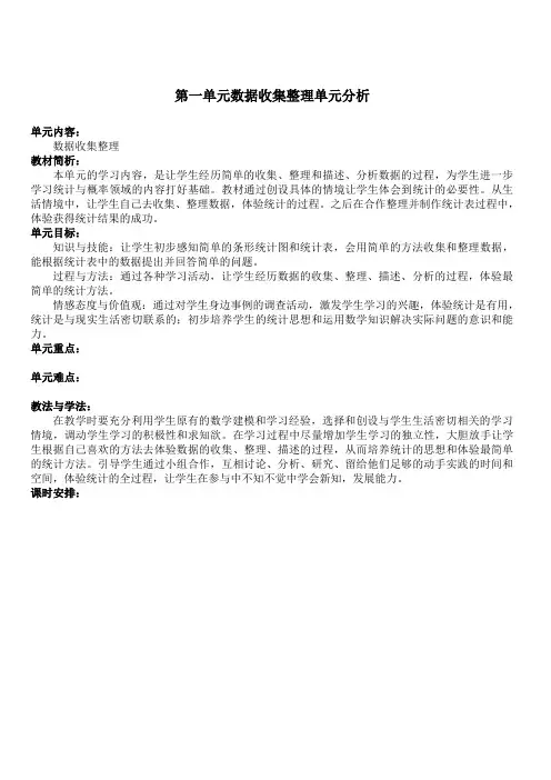 最新人教版数学二年级下册第一单元《数据收集与整理》教案