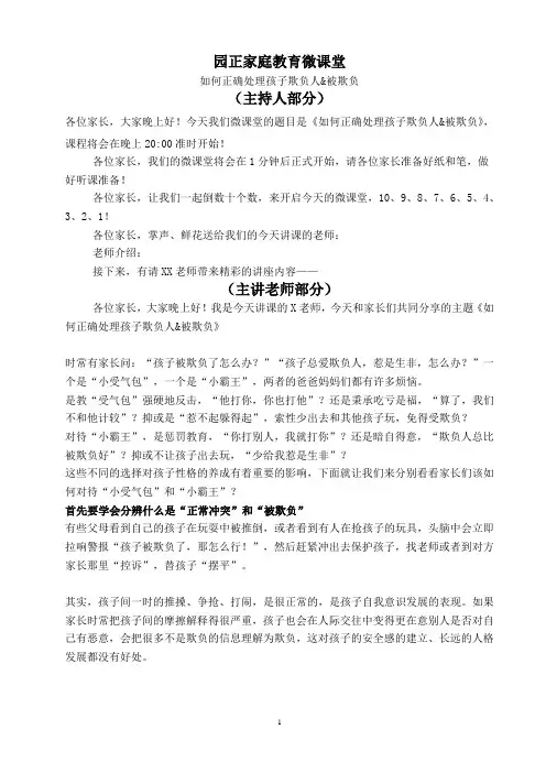 如何正确处理孩子欺负人与被欺负
