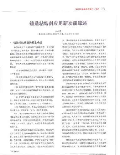铸造粘结剂应用新功能综述
