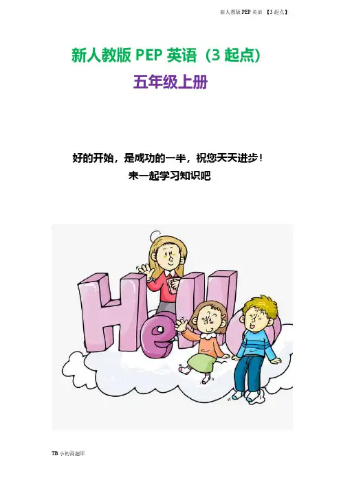 新人教版PEP3起点英语五年级上册Unit 1 What's he like Period 3 教案