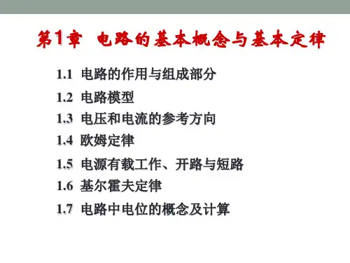 电工学基础从零开始