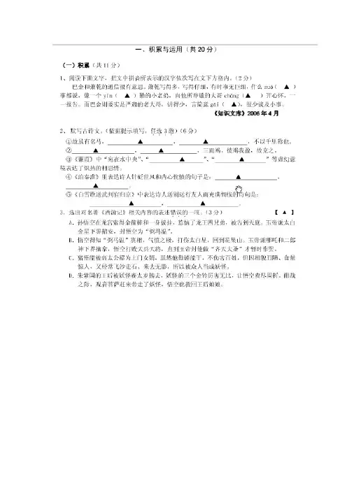 江苏省常州市中考语文试题目