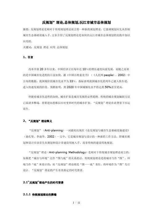 反规划”理论-总体规划-沅江市城市总体规划