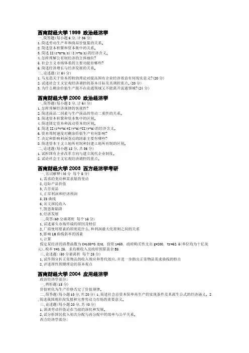 历年西南财经大学经济学考研真题