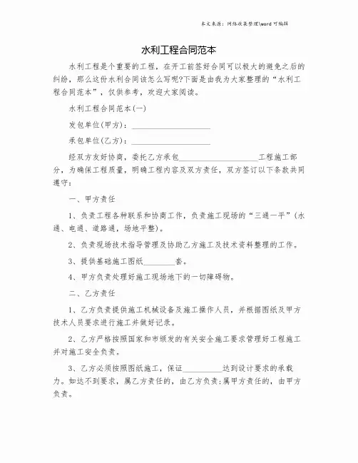 水利工程合同范本.doc