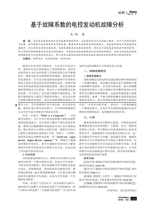 基于故障系数的电控发动机故障分析