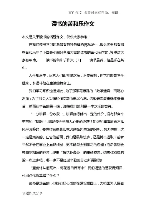 读书的苦和乐作文