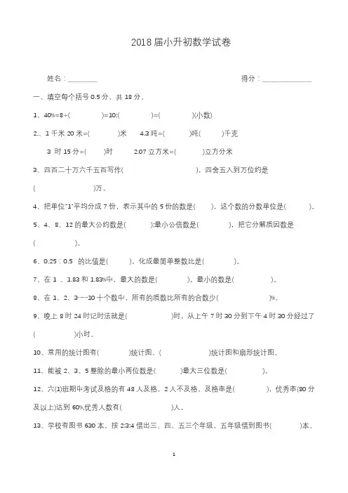 (人教版)2018届小升初数学试卷(含答案)