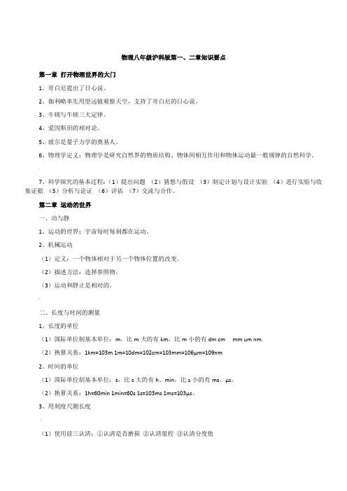 沪教版八年级物理上册知识点