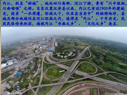 内江景区