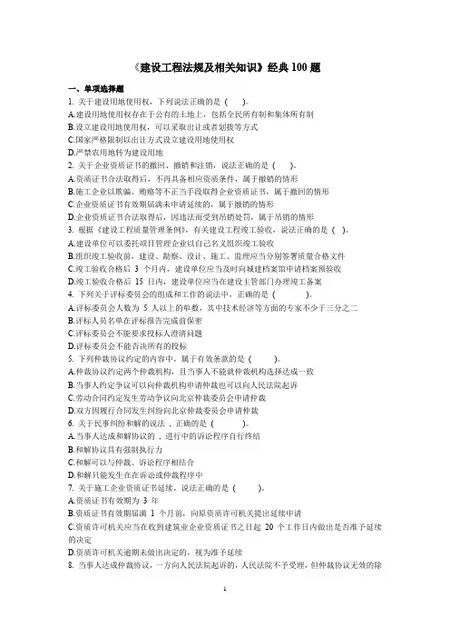 一建《法规》经典习题(含答案)