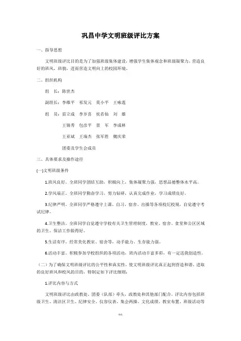 中学文明班级评比细则