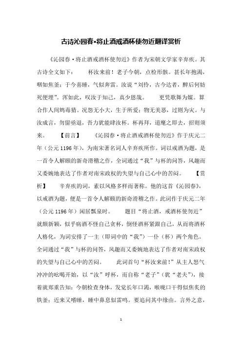 古诗沁园春·将止酒戒酒杯使勿近翻译赏析