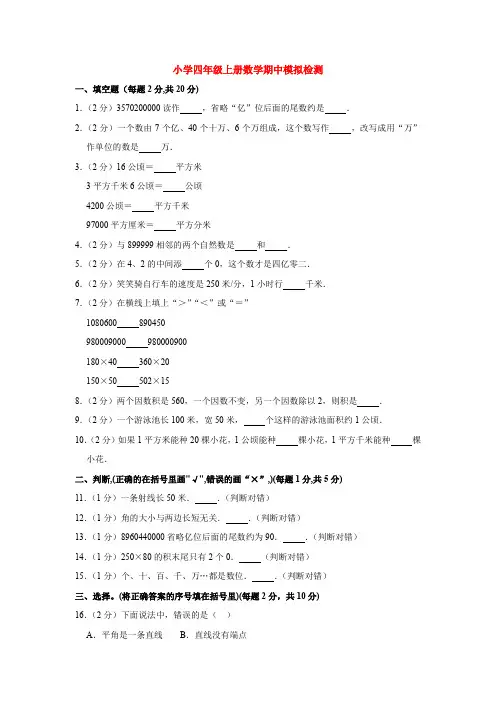 【5套打包】朝阳市小学四年级数学上期中考试单元测试题(含答案)