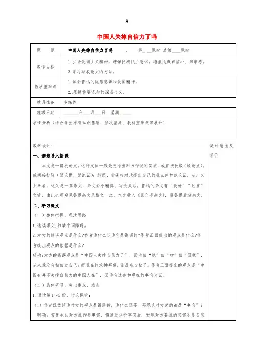 九年级语文上册 第16课《中国人失掉自信力了吗》教案 新人教版 (2)