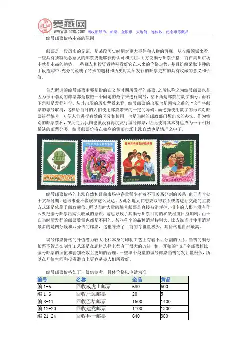 编号邮票价格走高的原因