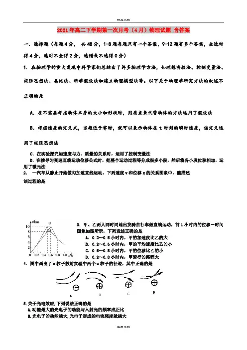 2021年高二下学期第一次月考(4月)物理试题 含答案