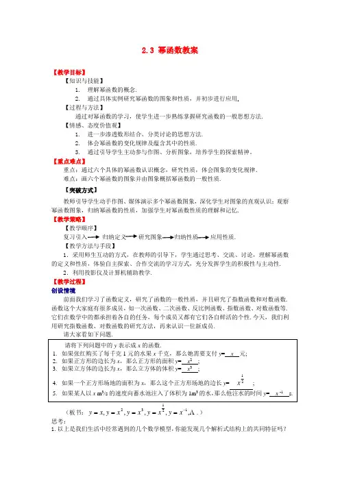 -高中数学 2.3 幂函数教案 新人教A版必修1