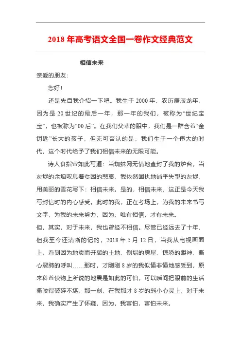 2018年高考语文全国一卷作文经典范文