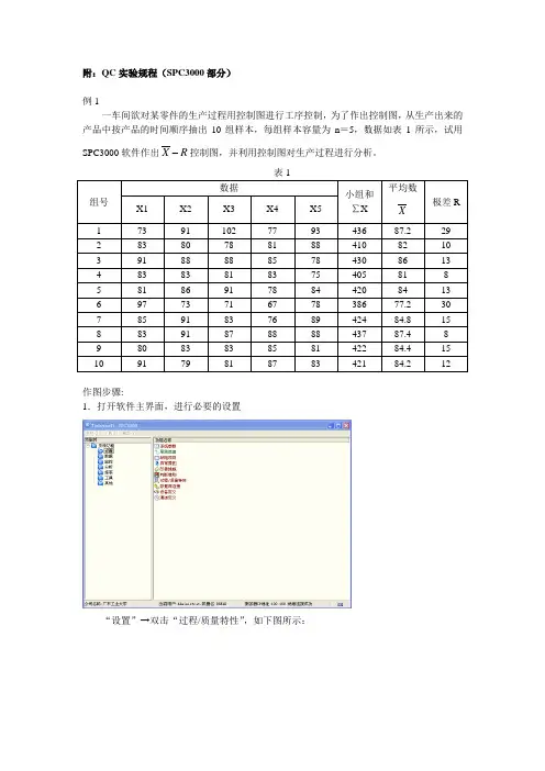 质量管理SPC软件操作教程。