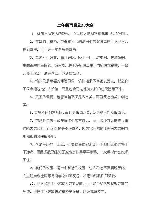 二年级而且造句大全