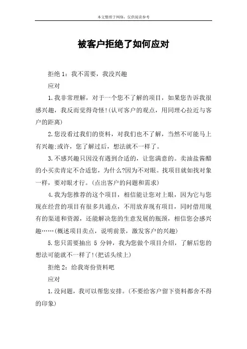 被客户拒绝了如何应对
