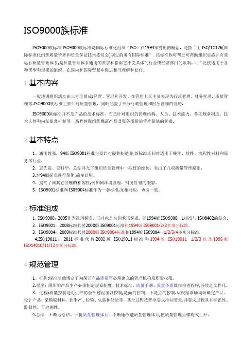ISO9000族标准