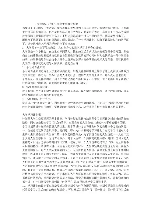 大学学习计划书