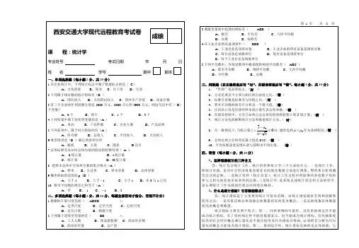西安交大1203级《统计学》试题及答案