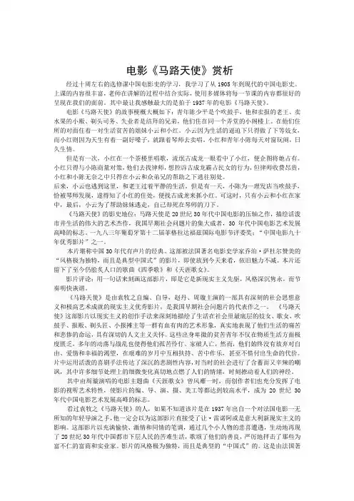 电影《马路天使》赏析