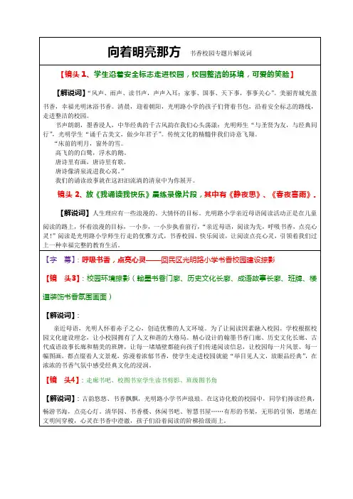 向着明亮那方 专题片解说词 3