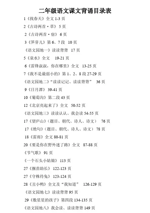 二年级语文课文背诵目录表