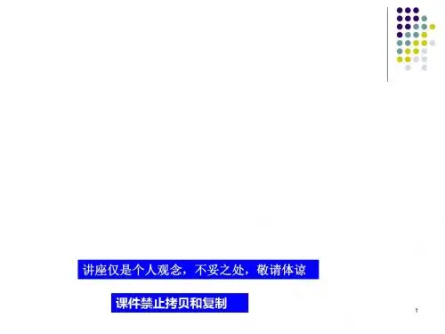 某集团公司现代企业制度与公司法人治理讲义(PPT 46张)