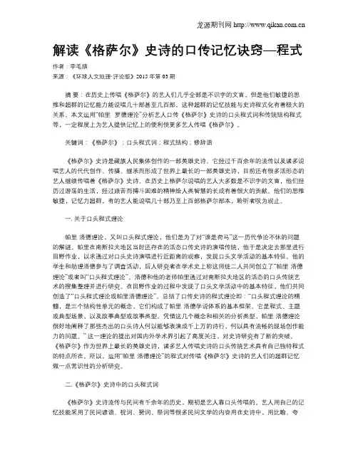 解读《格萨尔》史诗的口传记忆诀窍—程式