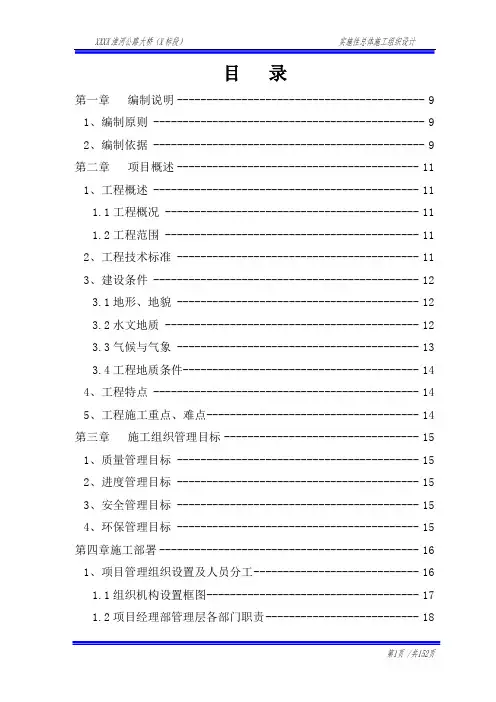 【推荐文档下载可编辑】XXX淮河大桥实施性总体施工组织设计