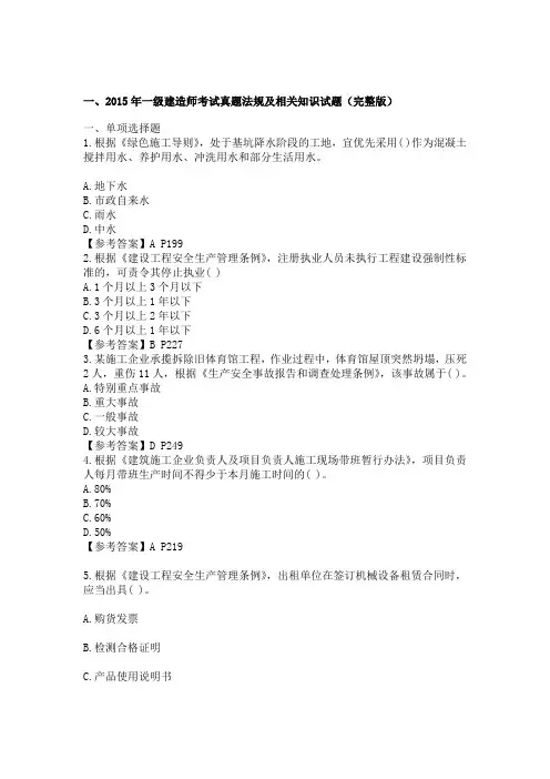 2015年全国一级建造师真题及答案