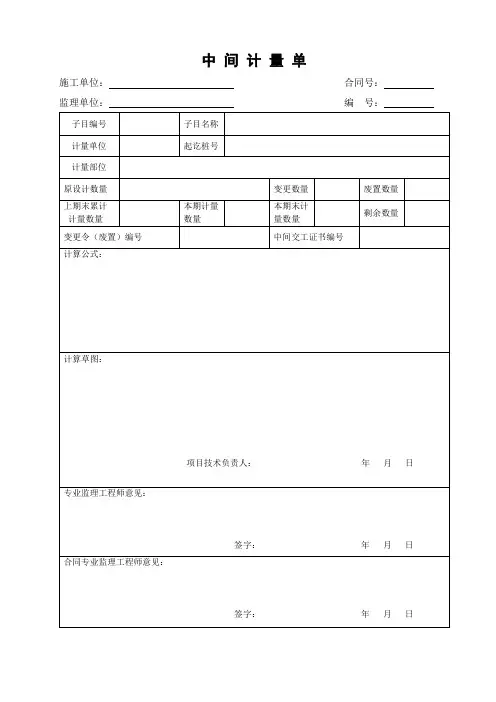 【工程文档】中间计量单