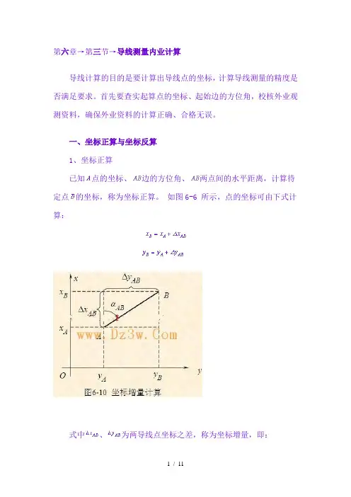 坐标正反算定义附公式
