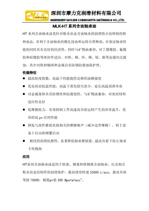 含油轴承油、粉末冶金含油轴承油