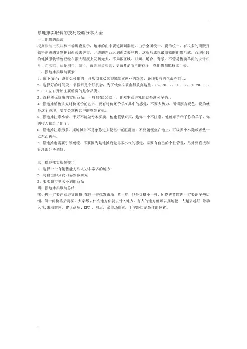 摆地摊卖服装的技巧经验分享大全