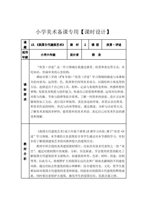 《我国古代建筑艺术》教学设计