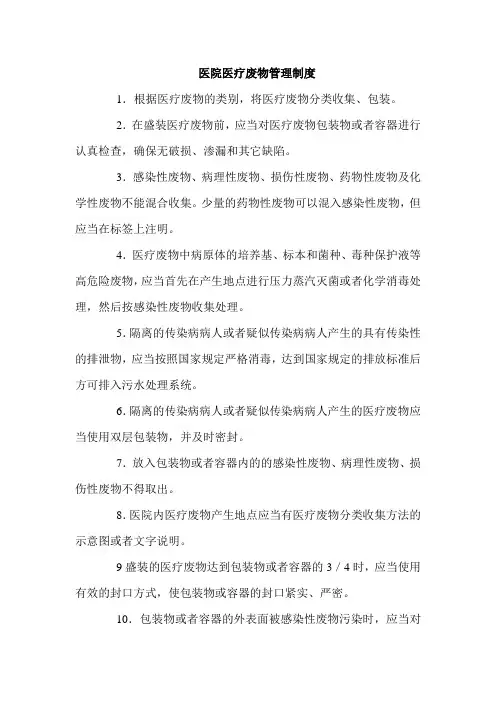 医院医疗废物管理制度 2