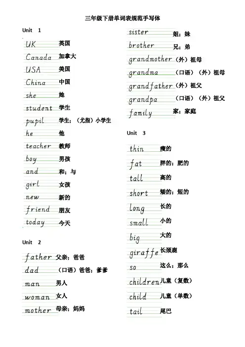 三年级英语下册单词表手写体规范