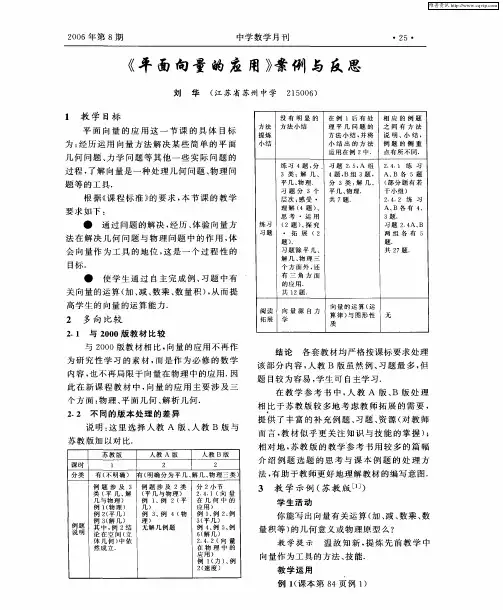 《平面向量的应用》案例与反思