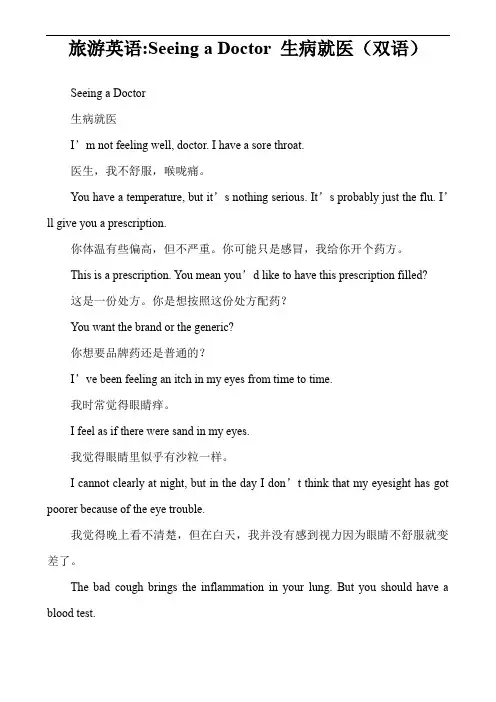 旅游英语-Seeing a Doctor 生病就医(双语)