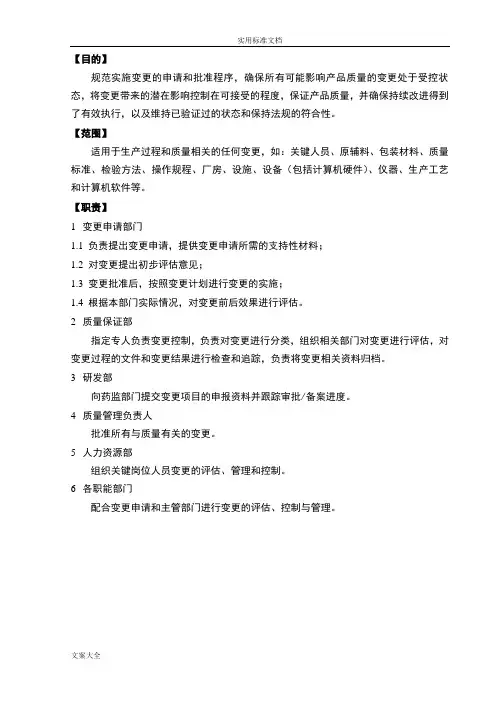 变更控制管理系统规程