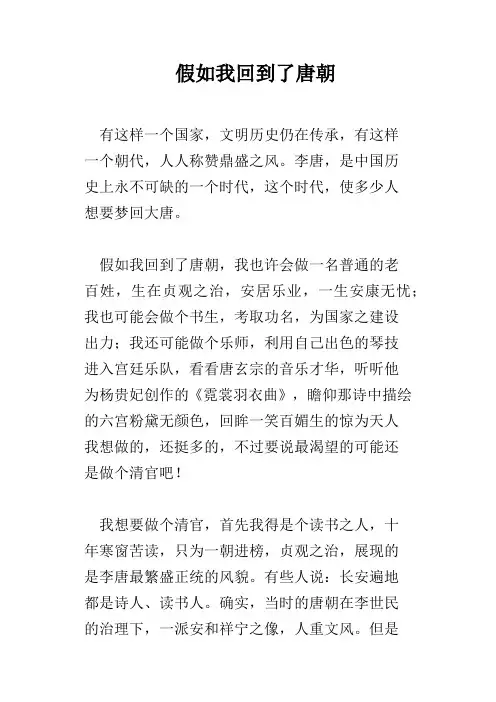 假如我回到了唐朝